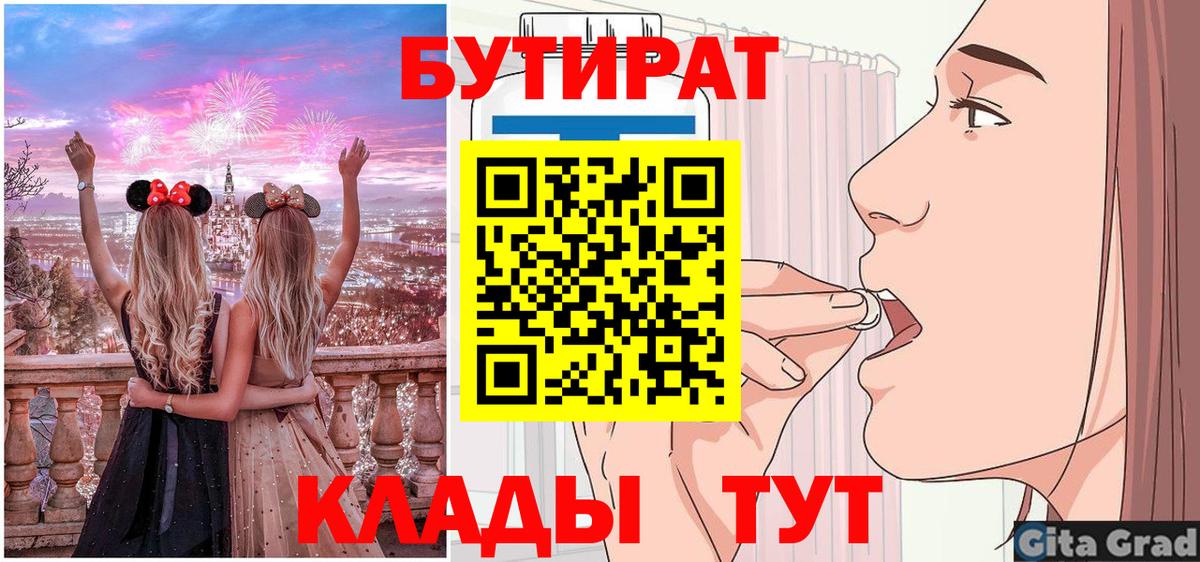 Энгельс  Бутират  Вход с VPN  БУТИРАТ оксана 