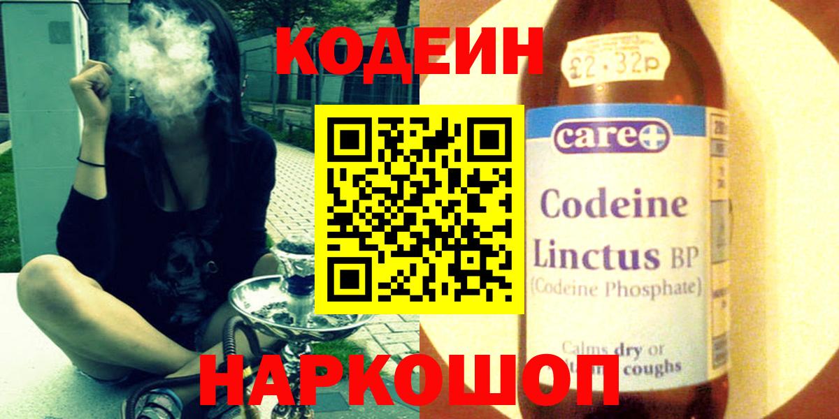 Кодеиновый сироп Lean напиток Lean (лин)  Вход с VPN  Энгельс  Кодеиновый сироп Lean Purple Drank 