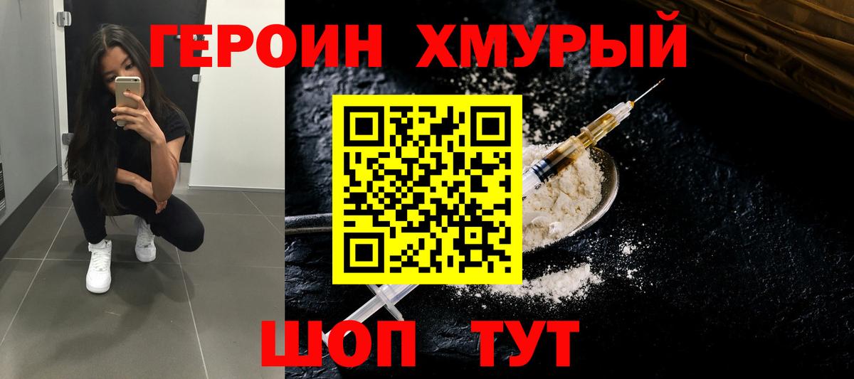 ГЕРОИН VHQ Энгельс