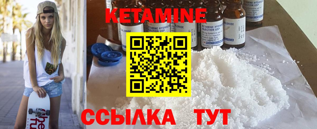 Кетамин VHQ Энгельс