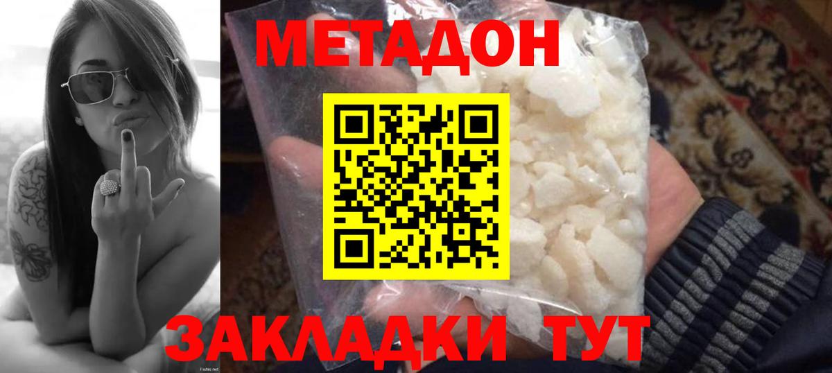МЕТАДОН VHQ Энгельс