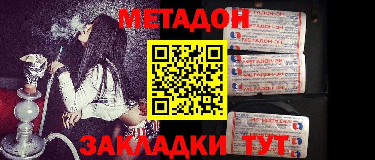 Метадон кристалл  Вход с VPN  mega tor  Энгельс 
