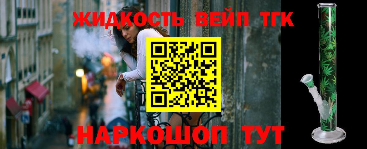 Дистиллят ТГК вейп с тгк Энгельс